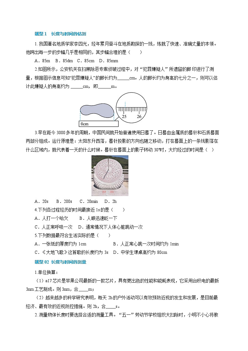 专题01 机械运动(练习)【原卷版】第2页