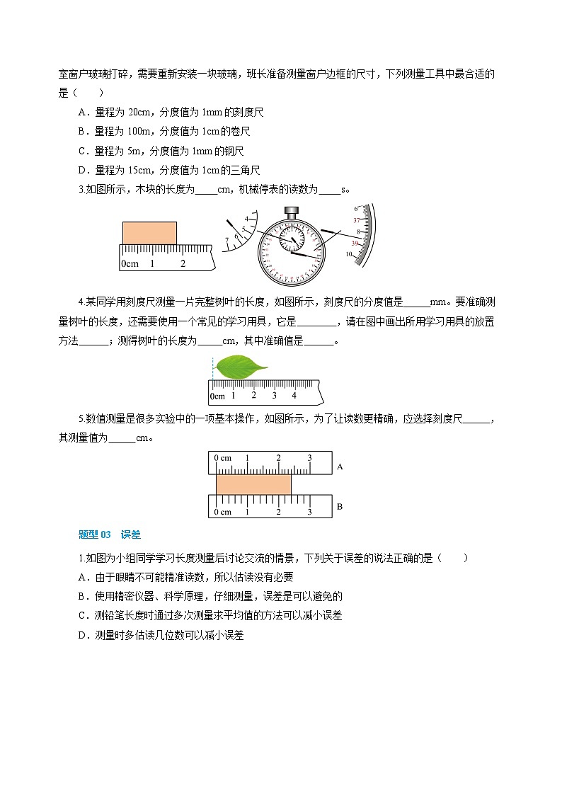 专题01 机械运动(练习)【原卷版】第3页