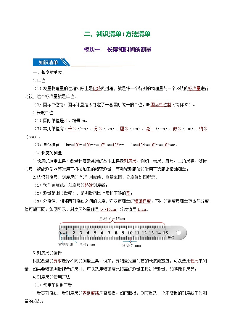 专题01机械运动(知识清单+方法清单)【教师版】第3页