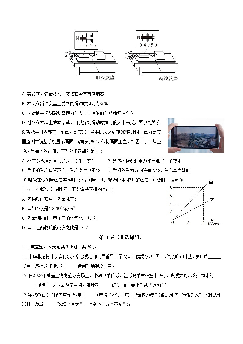 海南省海口市2024-2025学年八年级(上)期末物理试卷(含解析)第3页