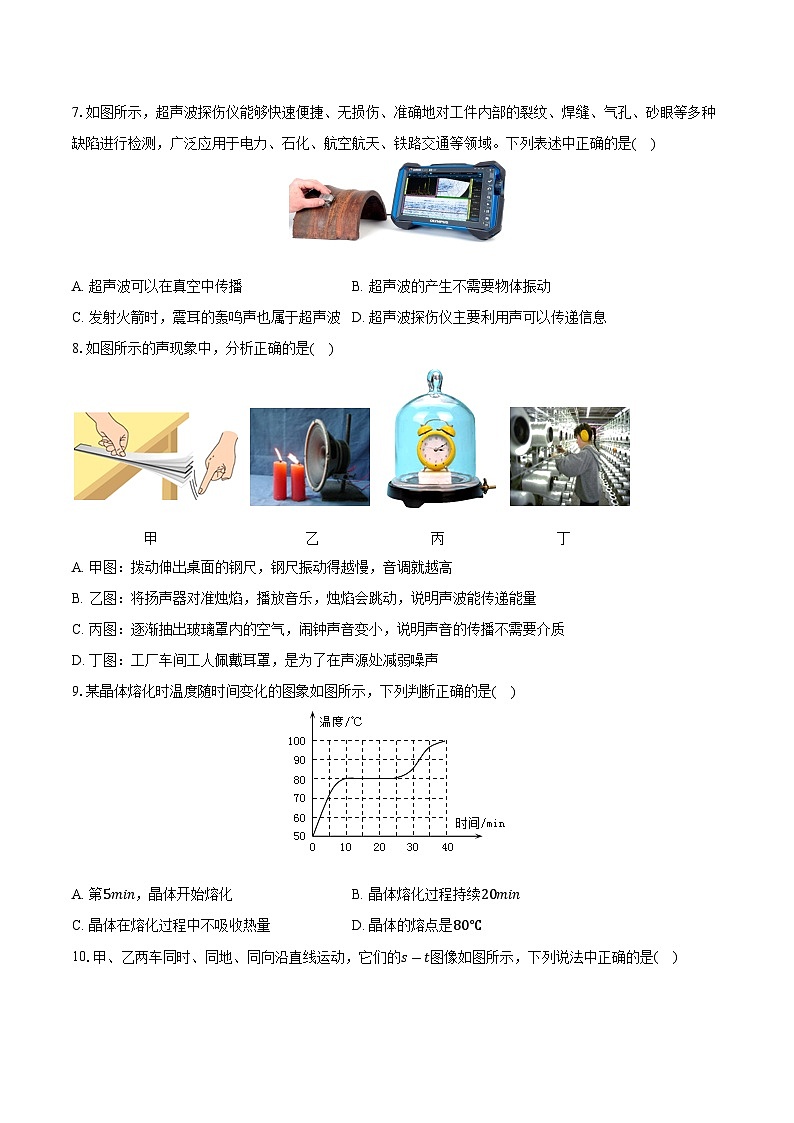海南省琼中县2024-2025学年八年级(上)期末物理试卷第2页