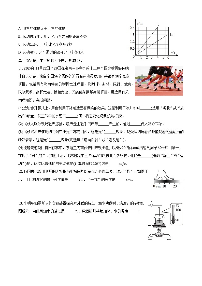 海南省琼中县2024-2025学年八年级(上)期末物理试卷第3页
