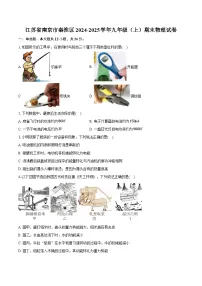江苏省南京市秦淮区2024-2025学年九年级(上)期末物理试卷-(含解析)
