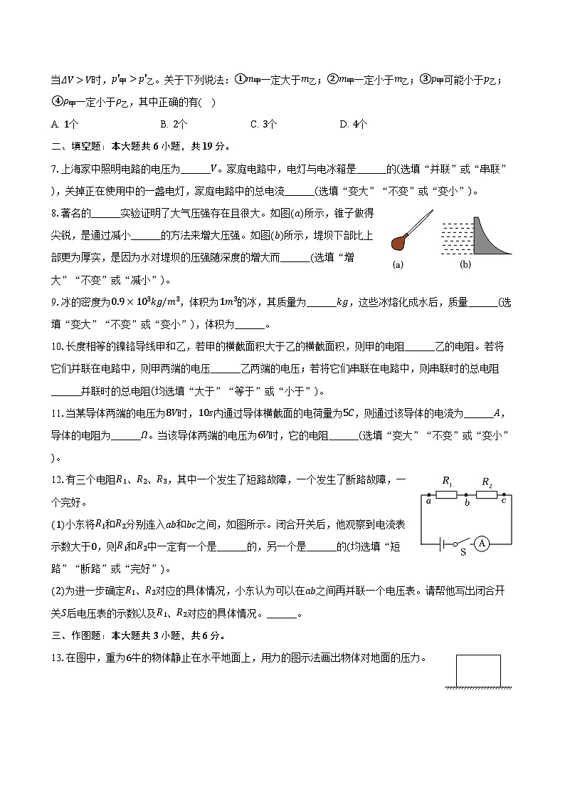 上海市浦东新区2024-2025学年九年级(上)期末物理试卷(一模)(含解析)第2页