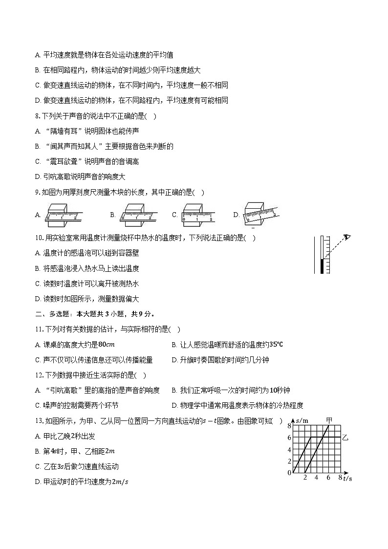 天津市静海区沿庄中学2024-2025学年八年级(上)第一次月考物理试卷(含解析)第2页