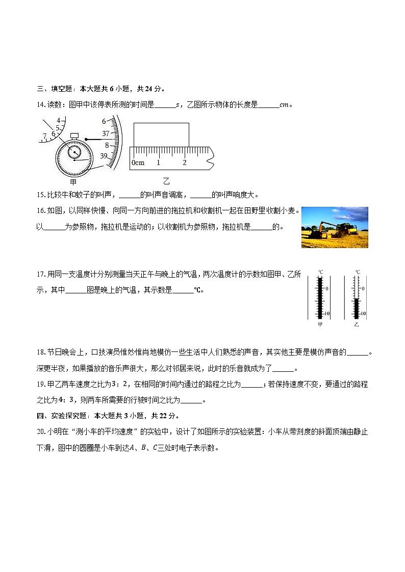 天津市静海区沿庄中学2024-2025学年八年级(上)第一次月考物理试卷(含解析)第3页