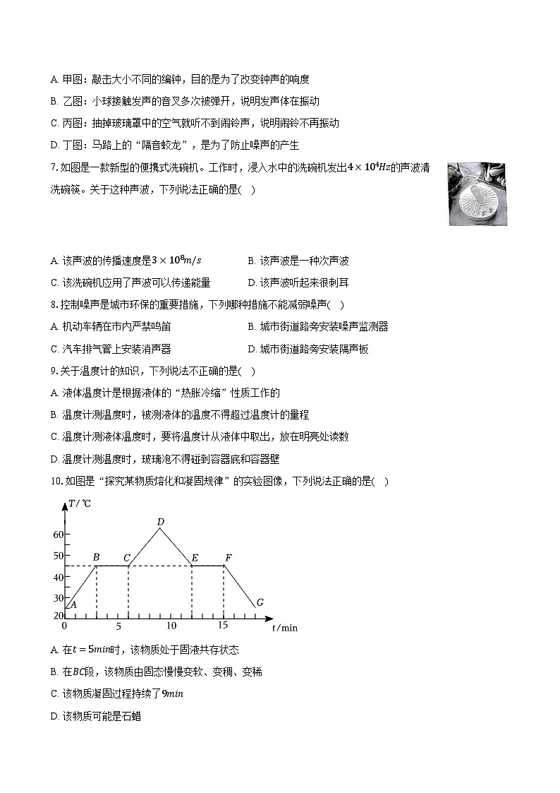 新疆喀什地区巴楚县2024-2025学年八年级(上)期中物理试卷第2页