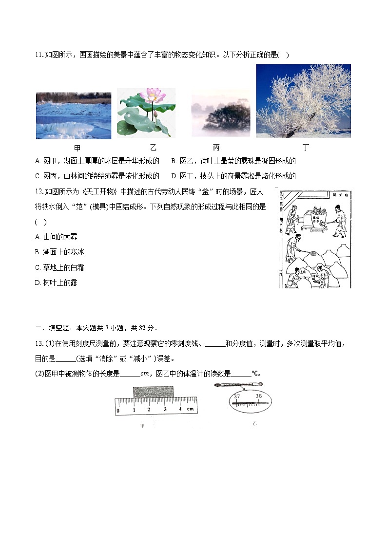 新疆喀什地区巴楚县2024-2025学年八年级(上)期中物理试卷第3页