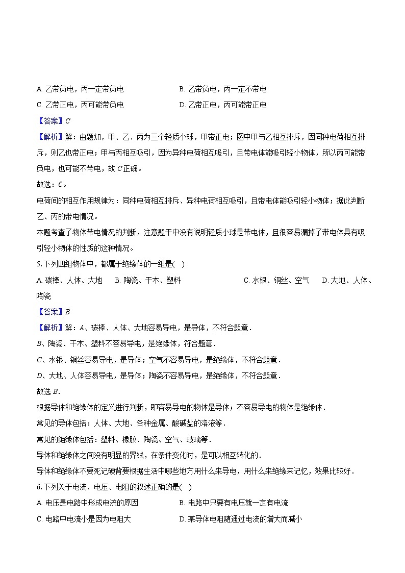 新疆克拉玛依市2023-2024学年九年级(上)期末模拟物理试卷(含解析)第3页