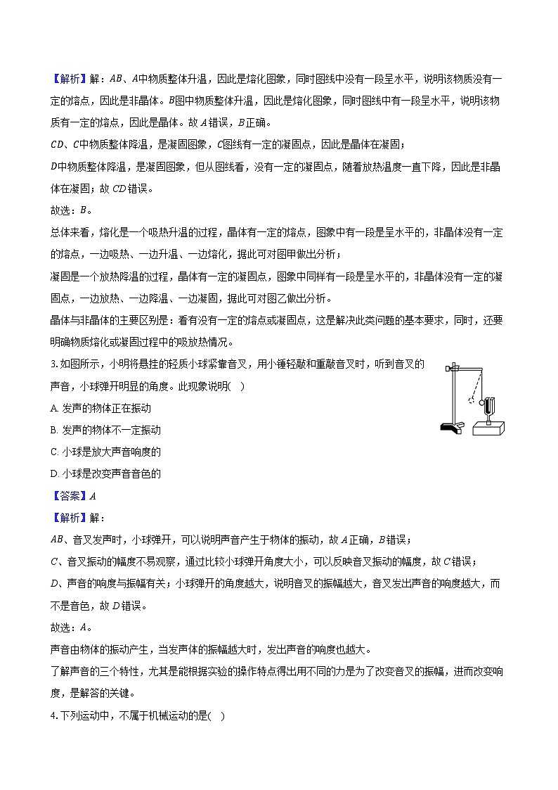 新疆克州2024-2025学年八年级(上)期中物理试卷-(含解析)第2页