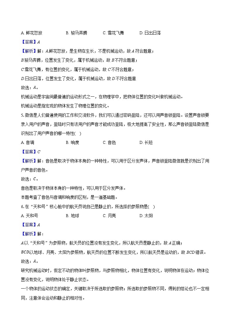 新疆克州2024-2025学年八年级(上)期中物理试卷-(含解析)第3页