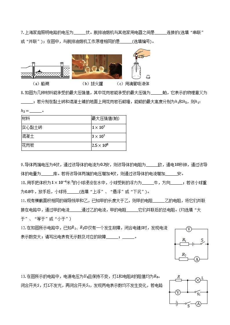 上海市普陀区多校2024-2025学年九年级(上)月考物理试卷(12月份)第2页