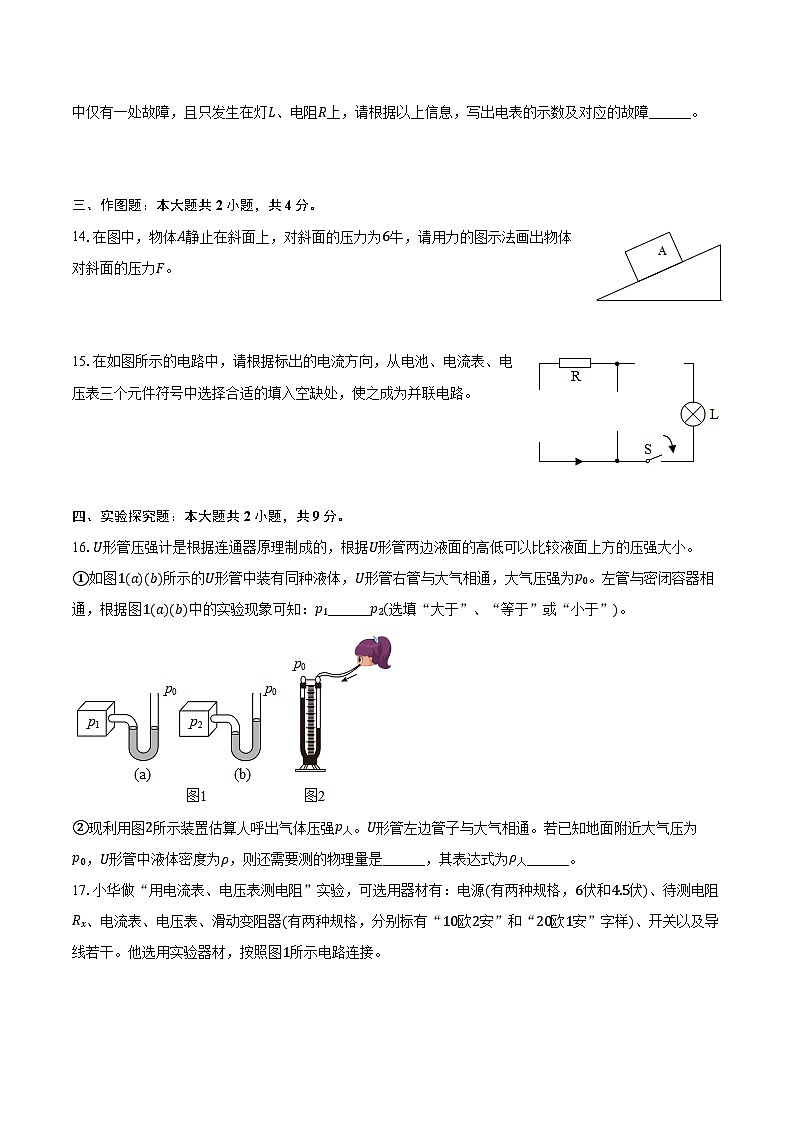 上海市普陀区多校2024-2025学年九年级(上)月考物理试卷(12月份)第3页