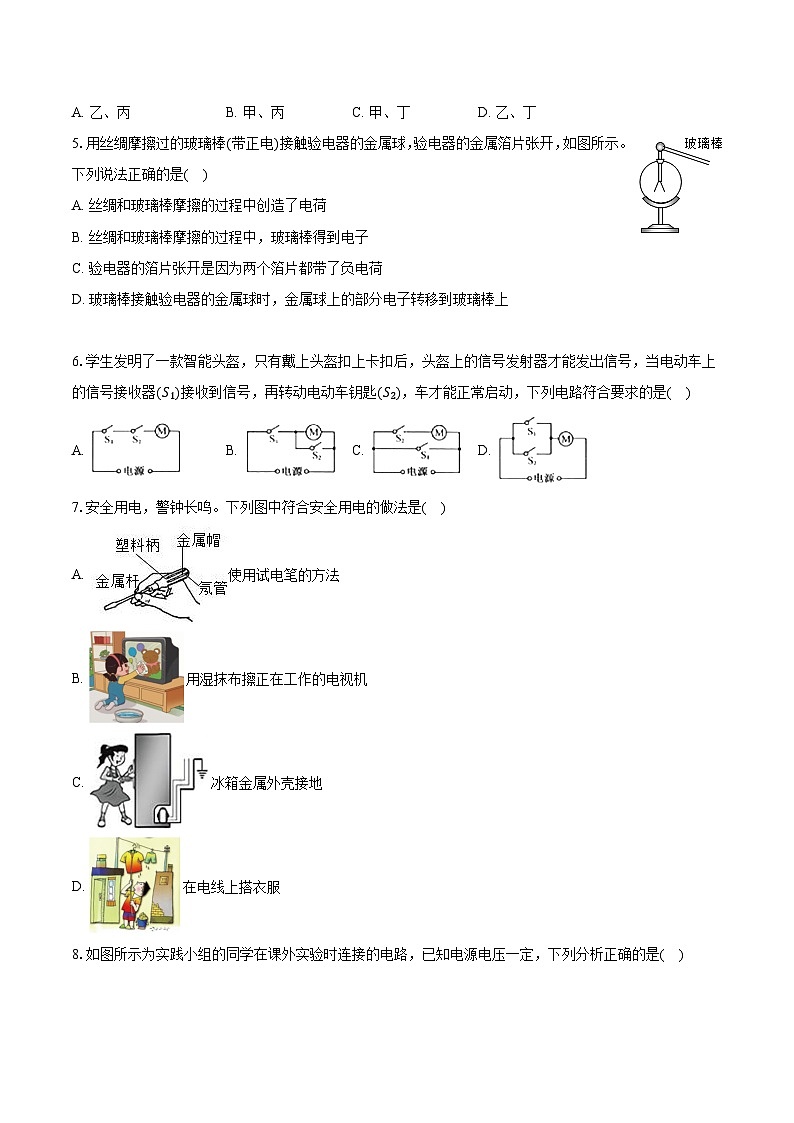 四川省广元市苍溪县2023-2024学年九年级(上)期末物理试卷(含解析)第2页