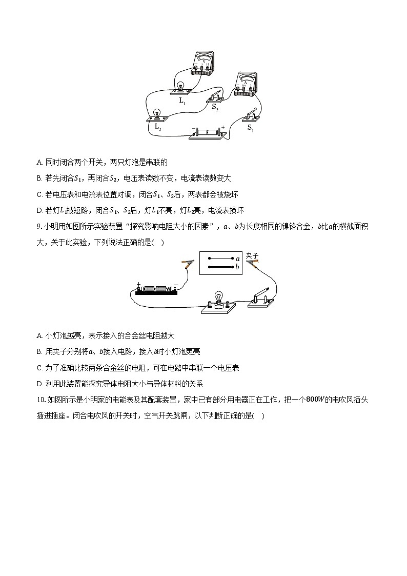 四川省广元市苍溪县2023-2024学年九年级(上)期末物理试卷(含解析)第3页