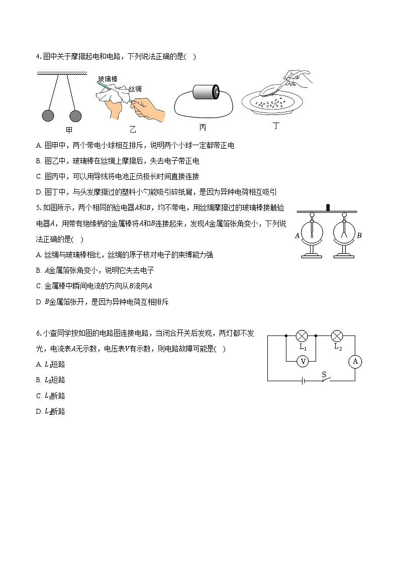 四川省眉山市东坡区百坡校联体2024-2025学年九年级(上)期中物理试卷(含解析)第2页