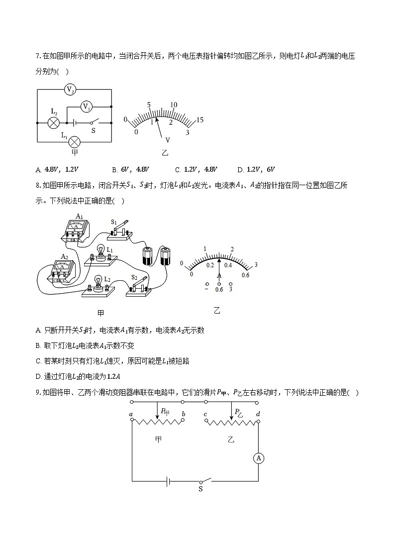 四川省眉山市东坡区百坡校联体2024-2025学年九年级(上)期中物理试卷(含解析)第3页
