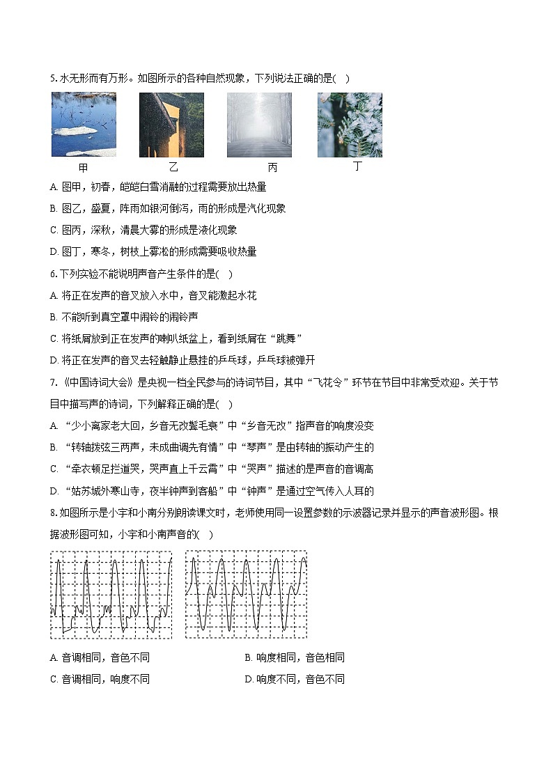 四川省宜宾市兴文县2024-2025学年八年级(上)期中物理试卷第2页
