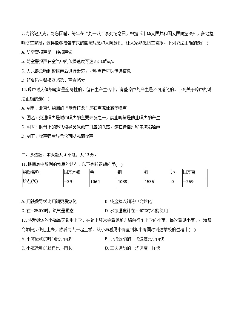 四川省宜宾市兴文县2024-2025学年八年级(上)期中物理试卷第3页