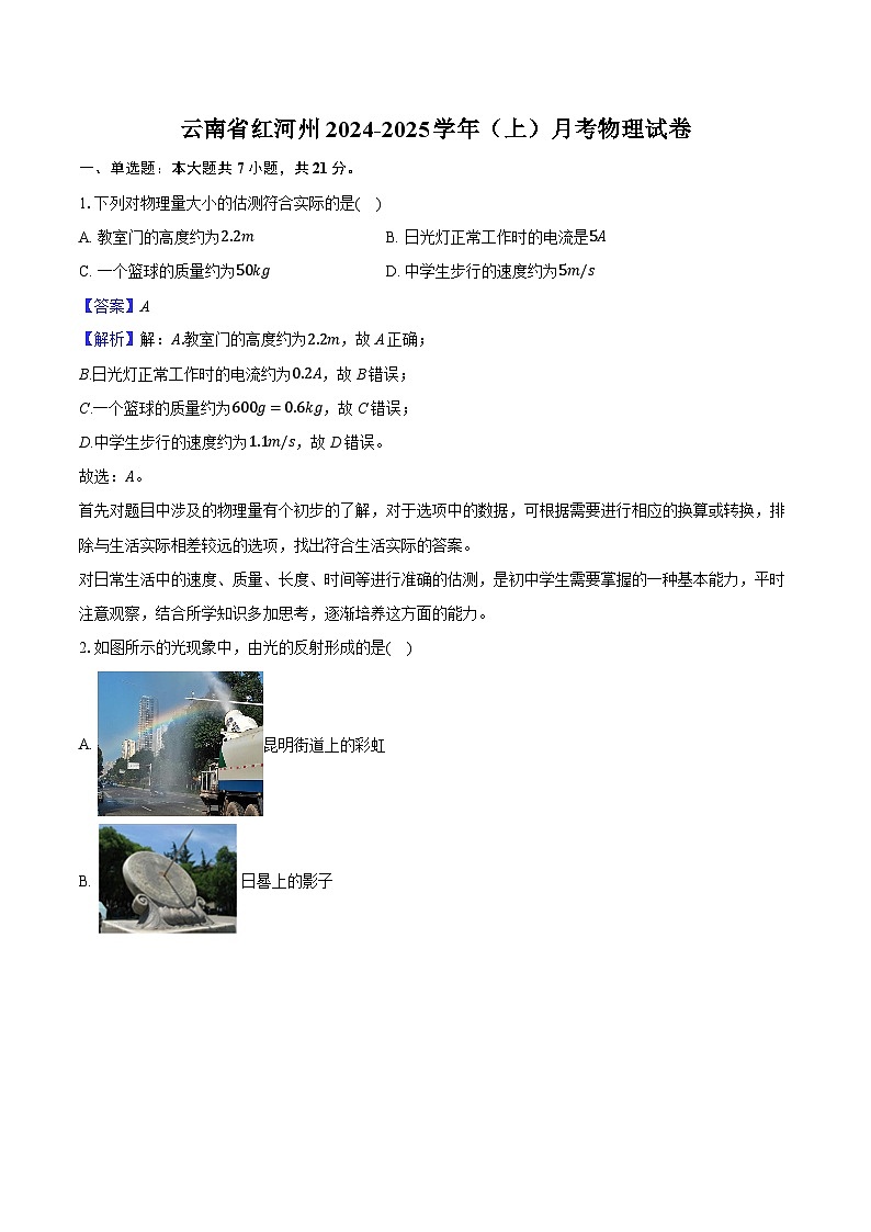 云南省红河州2024-2025学年(上)月考物理试卷(含解析)第1页