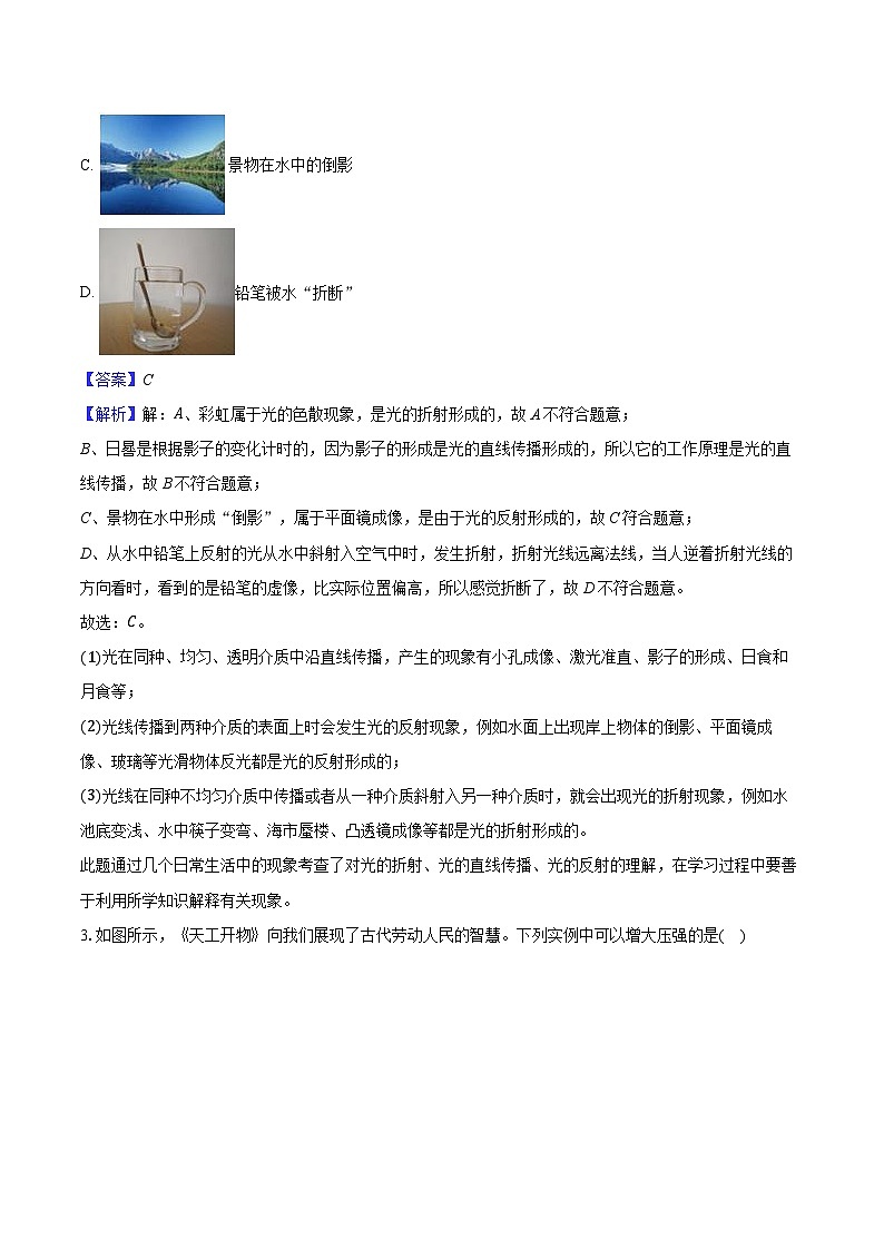 云南省红河州2024-2025学年(上)月考物理试卷(含解析)第2页