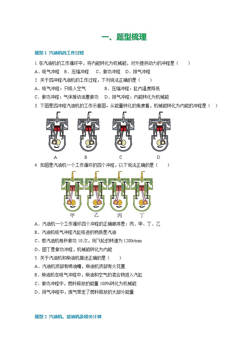 专题14 内能的利用(练习)【原卷版】第2页
