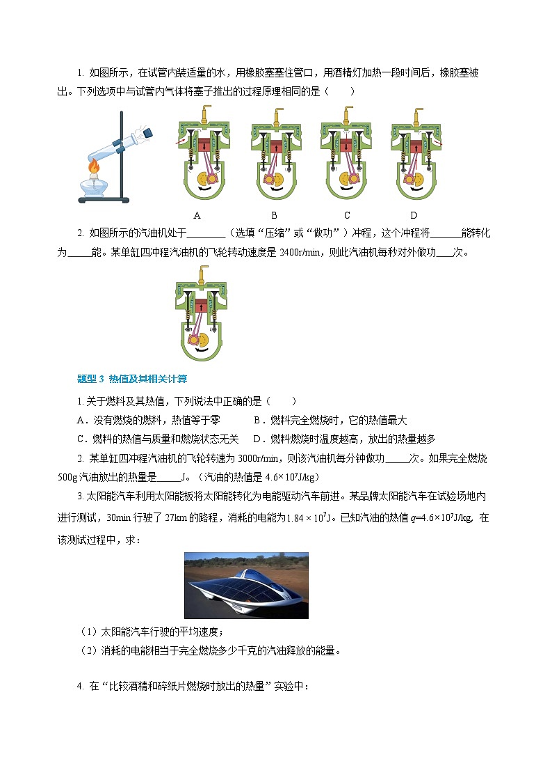 专题14 内能的利用(练习)【原卷版】第3页