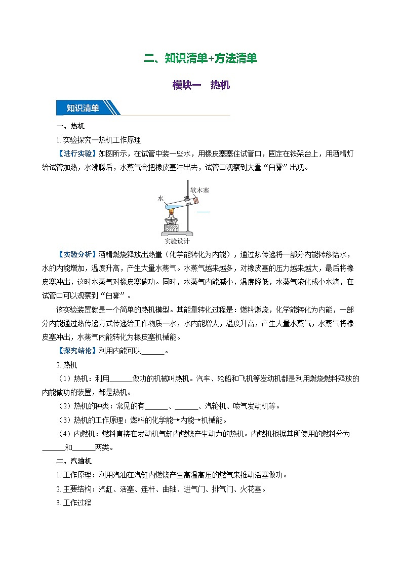 专题14 内能的利用(知识清单+方法清单)【学生版】第3页