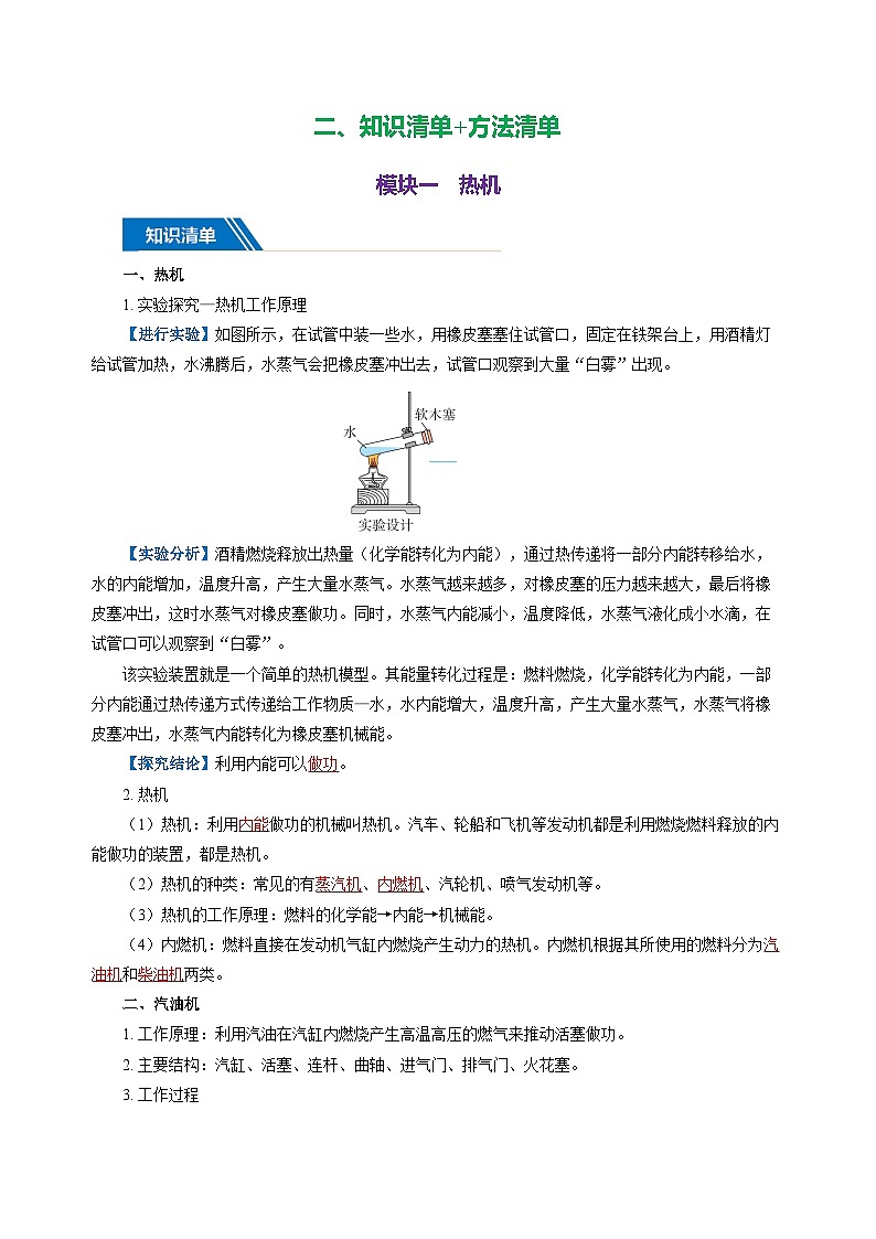 专题14 内能的利用(知识清单+方法清单)【教师版】第3页