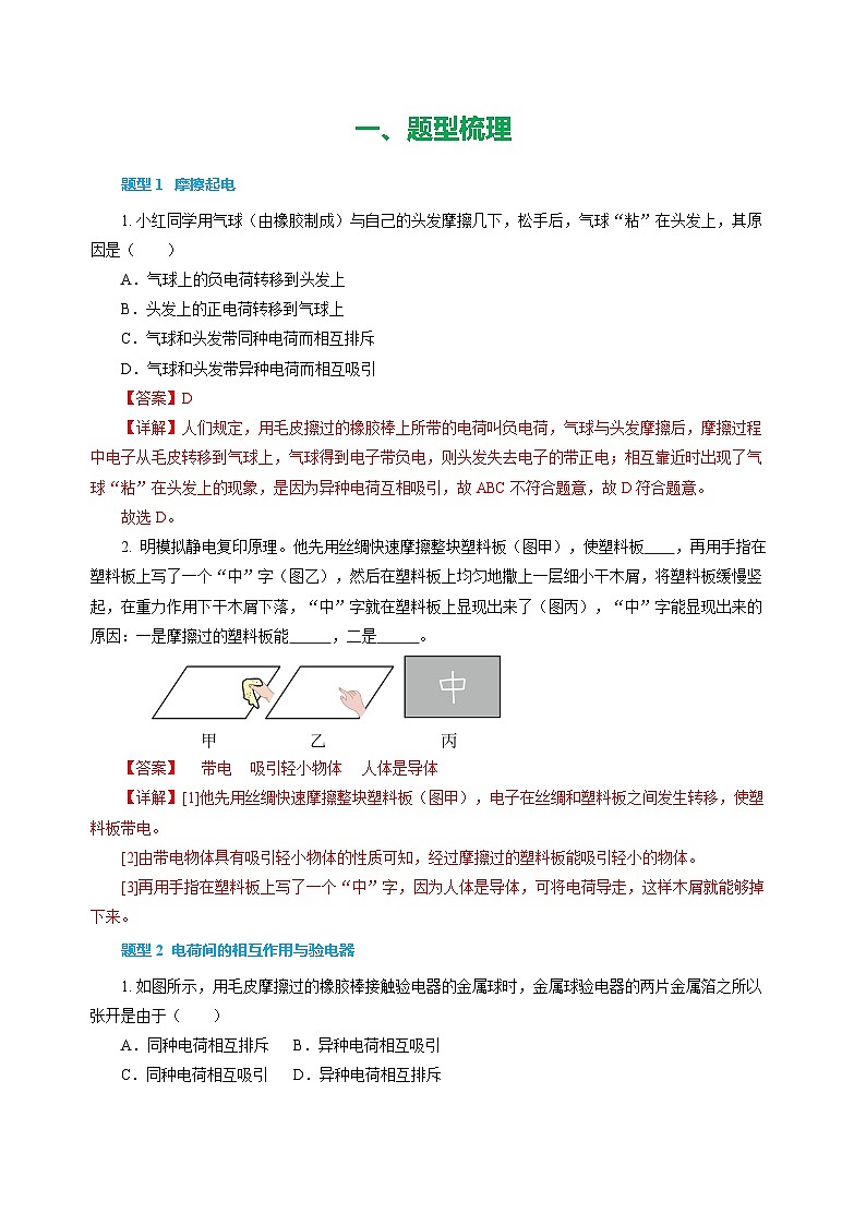 专题15 电流 电路(练习)【解析版】第2页