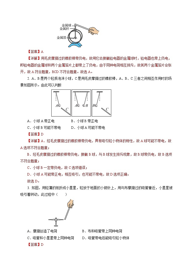 专题15 电流 电路(练习)【解析版】第3页
