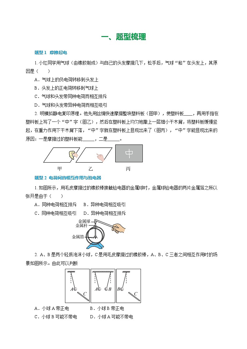 专题15 电流 电路(练习)【原卷版】第2页