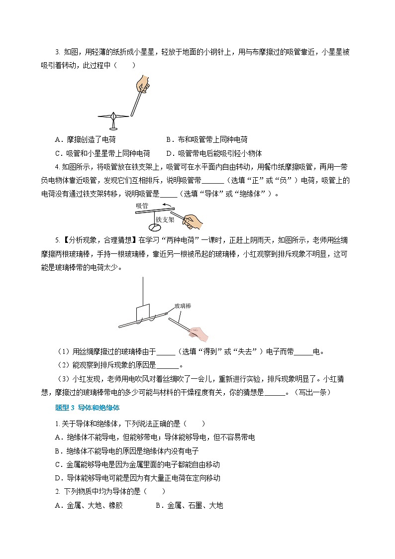 专题15 电流 电路(练习)【原卷版】第3页