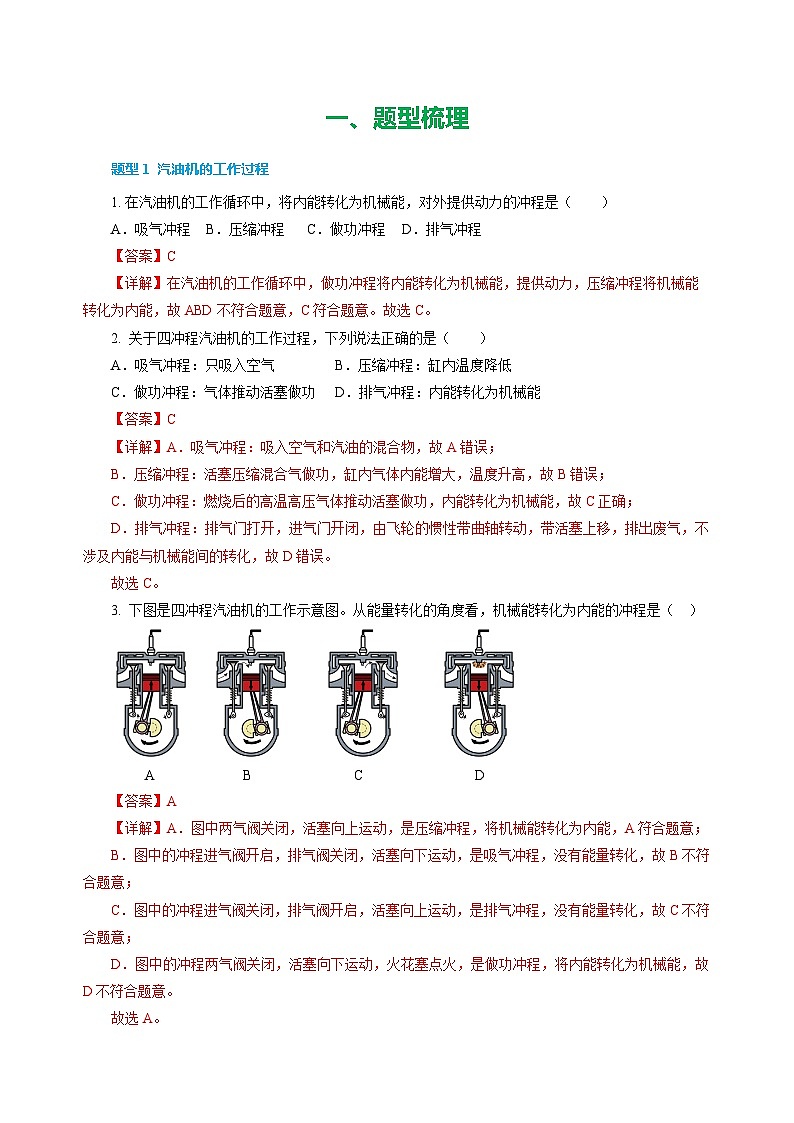 专题14 内能的利用(练习)【解析版】第2页
