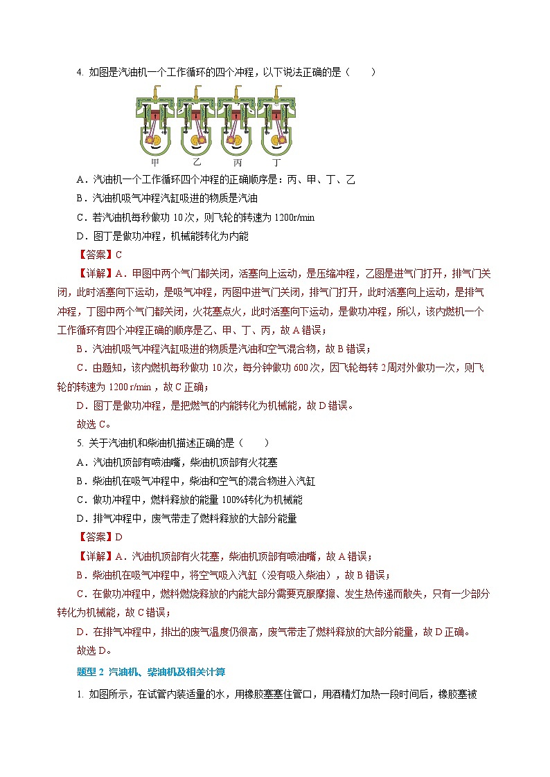 专题14 内能的利用(练习)【解析版】第3页