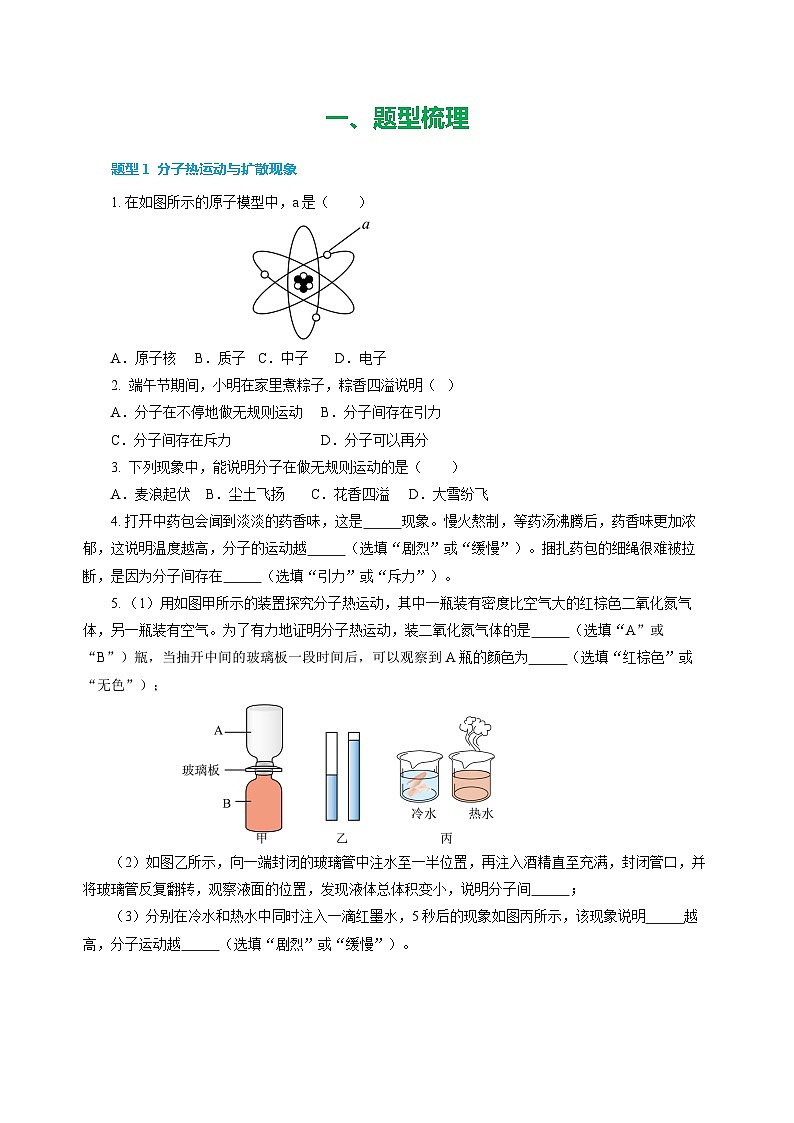 专题13 内能(练习)【原卷版】第2页