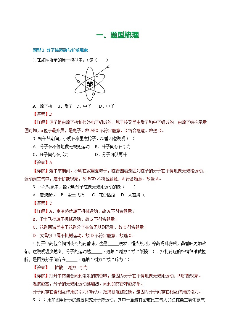 专题13 内能(练习)【解析版】第2页