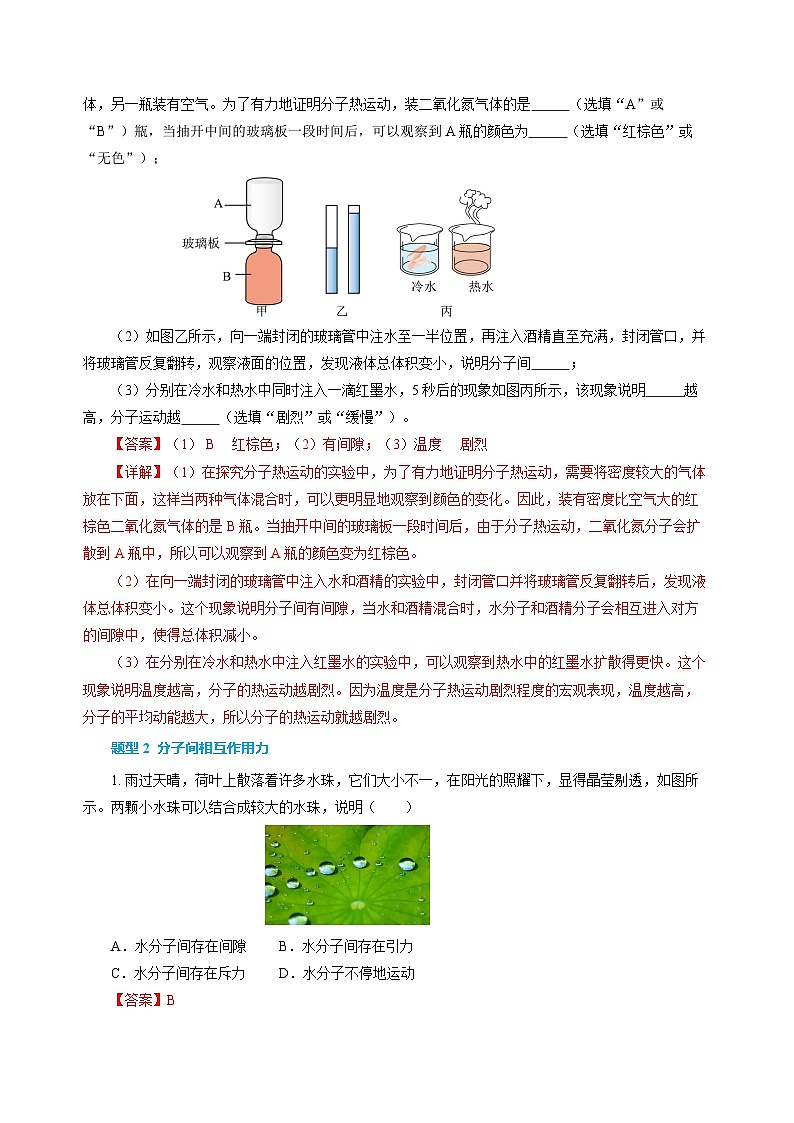 专题13 内能(练习)【解析版】第3页