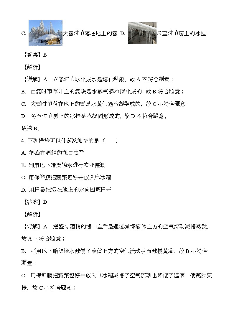 北京市丰台区2024_2025学年八年级上学期期末考试 物理试题(含解析)第3页