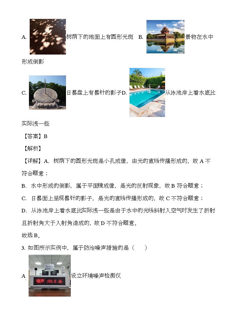 北京市顺义区2024-2025学年八年级上学期期末考试 物理试题(含解析)第2页