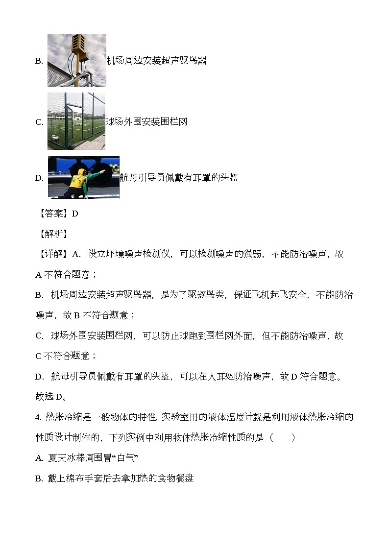 北京市顺义区2024-2025学年八年级上学期期末考试 物理试题(含解析)第3页