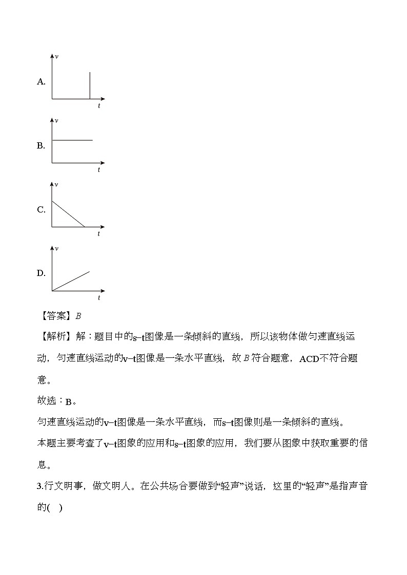 天津市西青区2024-2025学年八年级(上)期末 物理试卷 (含解析)第2页