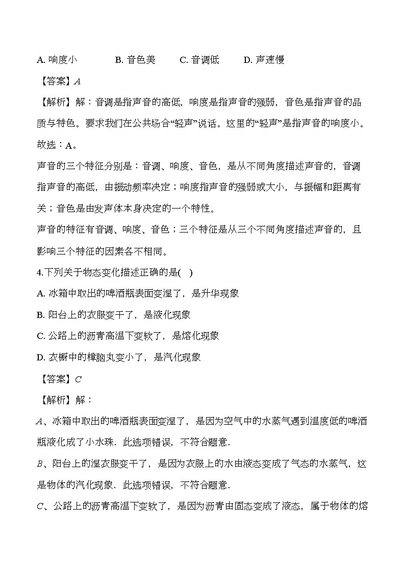 天津市西青区2024-2025学年八年级(上)期末 物理试卷 (含解析)第3页