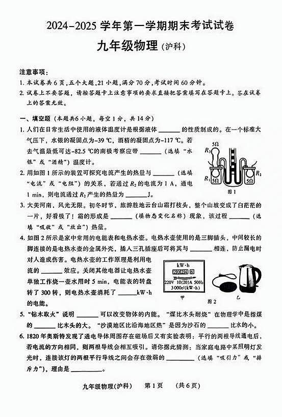 河南省濮阳市2024-2025学年九年级上学期期末物理试卷及答案第1页