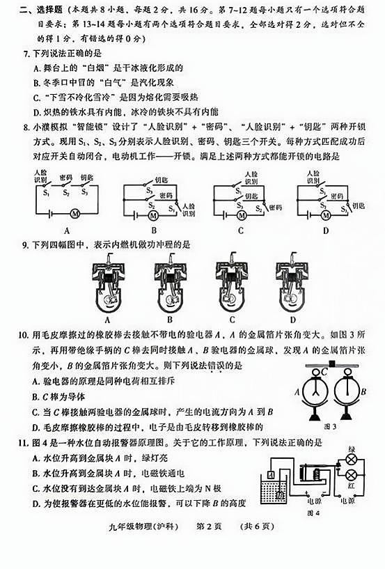 河南省濮阳市2024-2025学年九年级上学期期末物理试卷及答案第2页