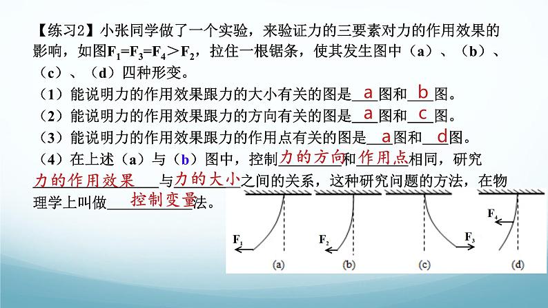 7.2力的描述 课件-2024-2025学年教科版八年级物理下册第5页