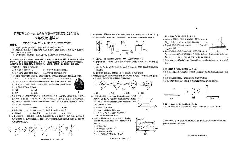 黔东南州2024—2025学年度第一学期期末文化水平测试八年级物理试卷无答案第1页