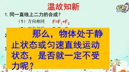 沪科版初中物理 八年级全册 课件7.3力的平衡