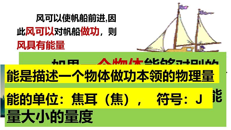 沪科版初中物理 八年级全册 课件10.6合理利用机械能第5页