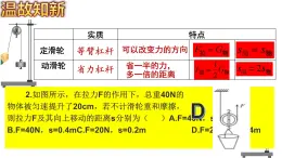 沪科版初中物理 八年级全册 课件10.2滑轮及其应用（课时2）